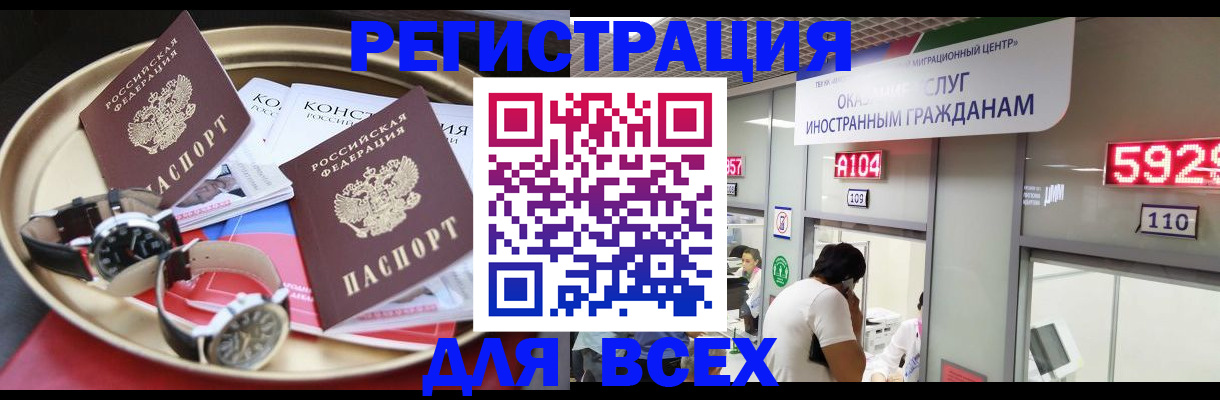 временная прописка в Белёве